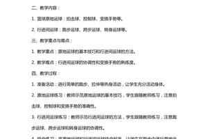 青少年篮球运球训练教案