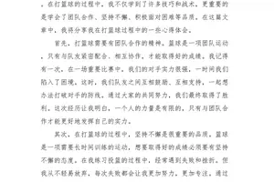 我学习篮球训练一周后的感受